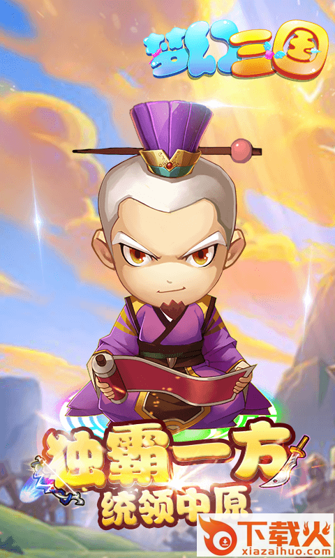 梦游三国截图1