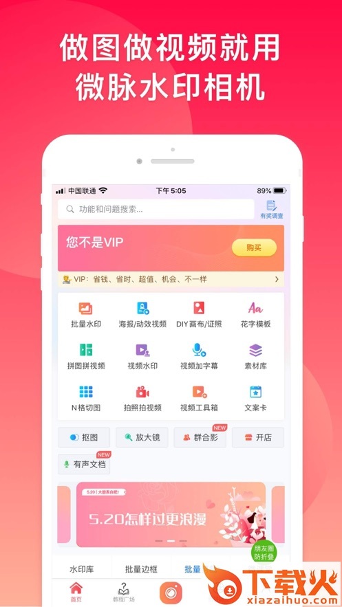 微脉水印相机官方免费下载截图1