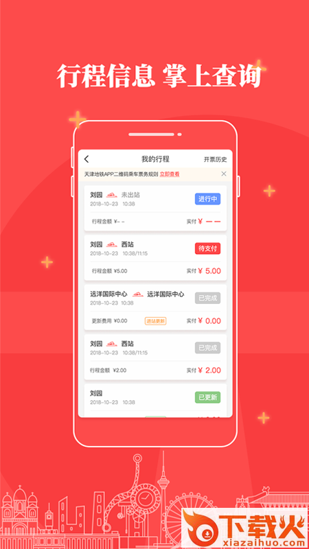 天津地铁官方APP截图2