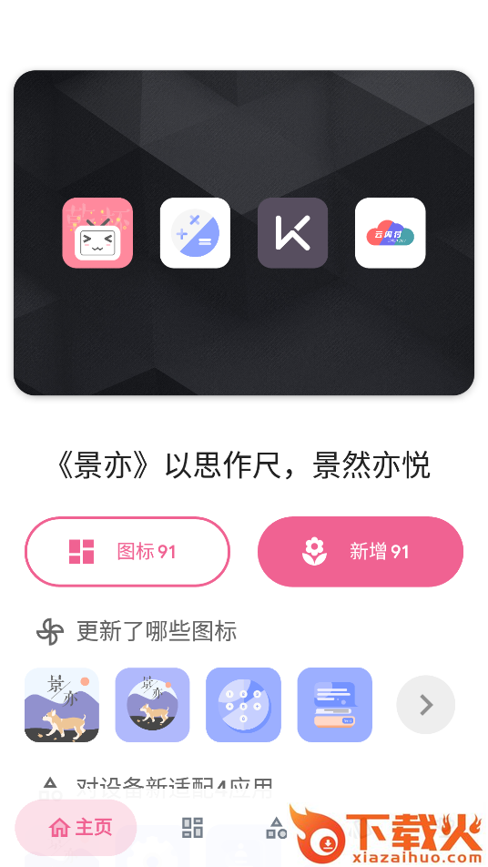 景亦图标包美化软件截图1