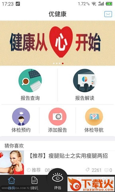 美年大健康苹果手机版