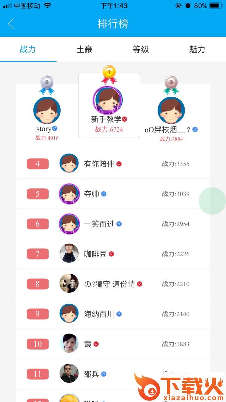 偷乐截图2