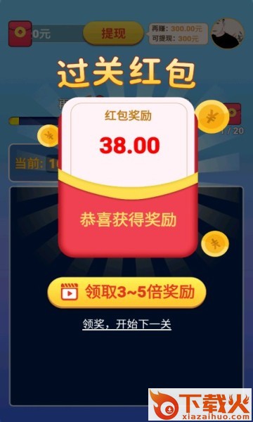 惊喜消消乐 v8.0.4 红包版截图1