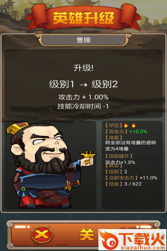 堆叠三国手游截图1