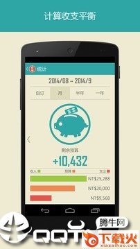 Ahorro记账截图1