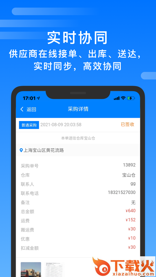 小达供货app截图2