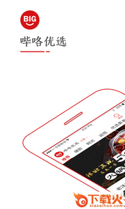 哔咯优选截图1