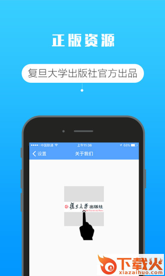 复旦e学app截图1
