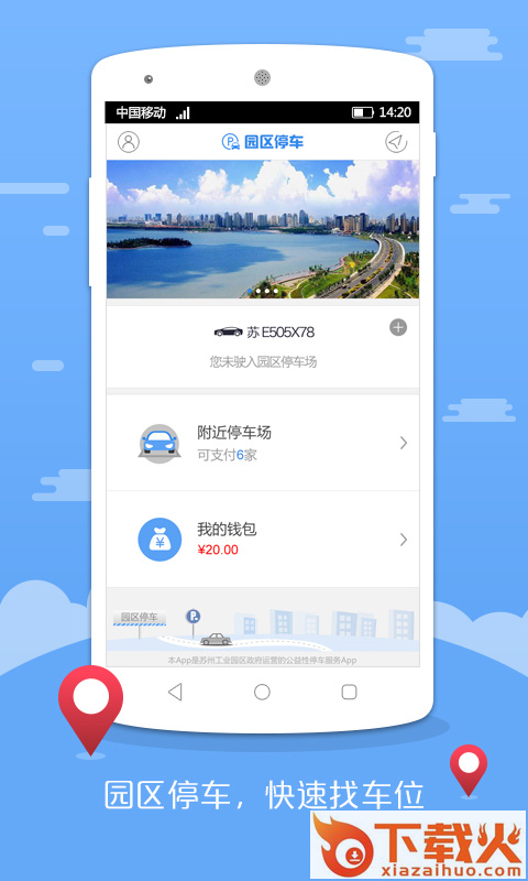 园区停车截图2