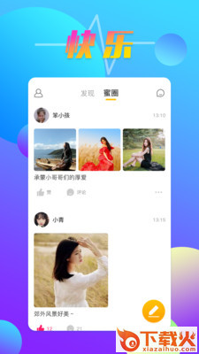 hello语聊截图2