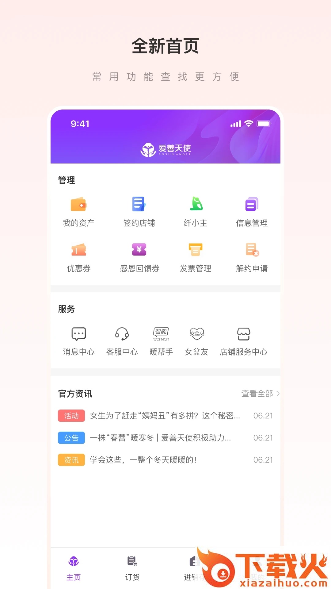 爱善天使官方app下载 v3.0.108 安卓版截图1