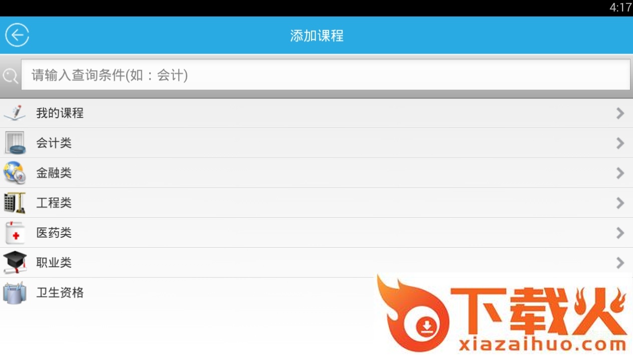 华教职考电脑版 v3.1 官方免费版 截图1