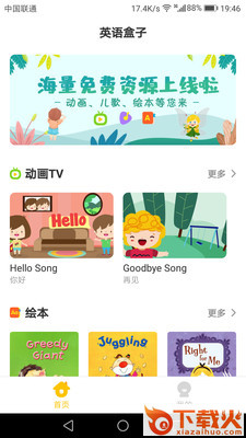 英语盒子截图1
