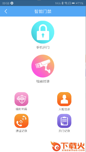 谐明管家截图1