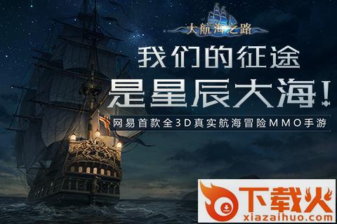 大航海之路手游九游版下载截图1