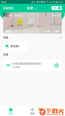 唯康智控app截图1