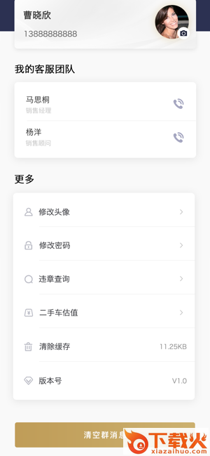 极速客服(车主与经销商极速沟通) v1.0.0 最新版截图2