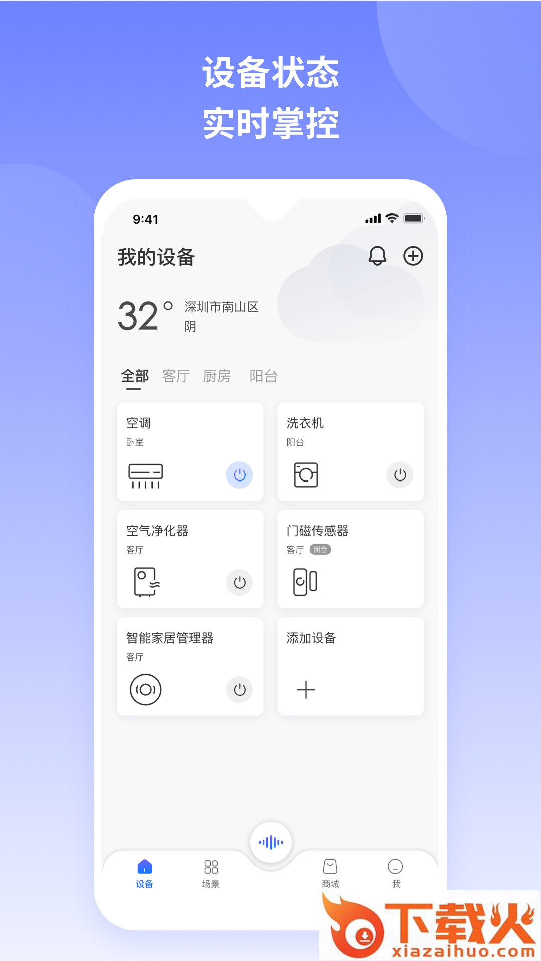 TCL智慧家居app v3.4.2.3040203 安卓版截图1