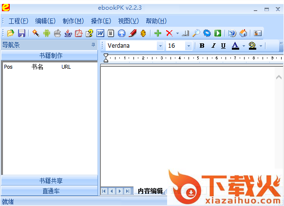 ebookpk电子书制作器 v2.2.3 官方版 截图1