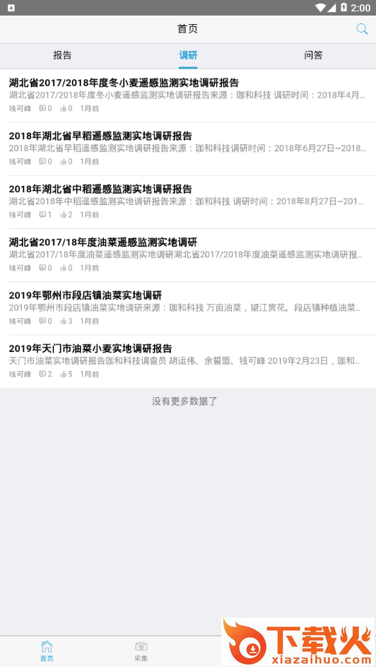 珈和遥感截图2