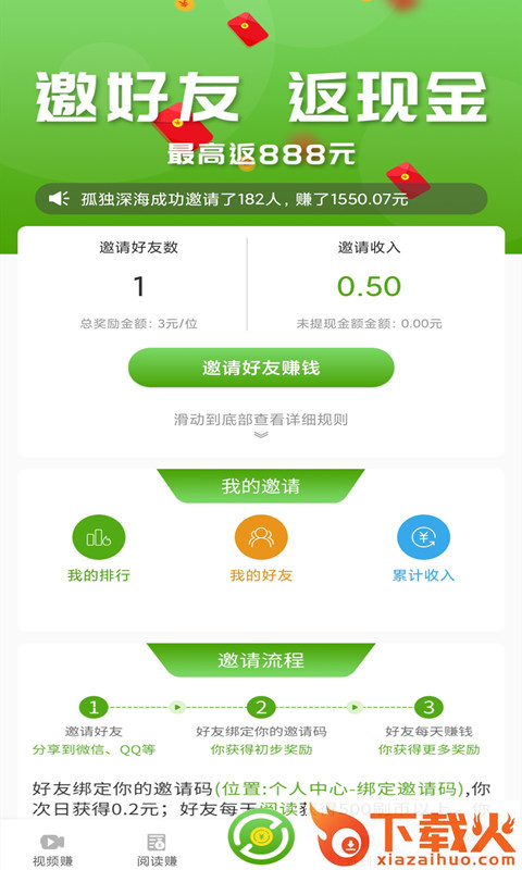 刷宝赚钱截图2