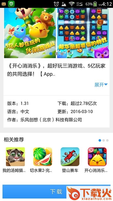 欢趣游 v1.2.3 安卓版截图2
