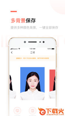 二寸证件照制作软件下载截图2