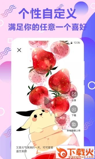 百变来电秀app截图2