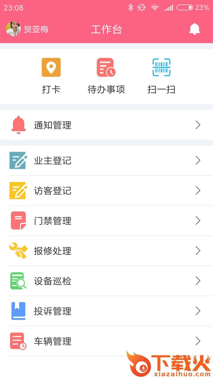 顾而乐物管截图1