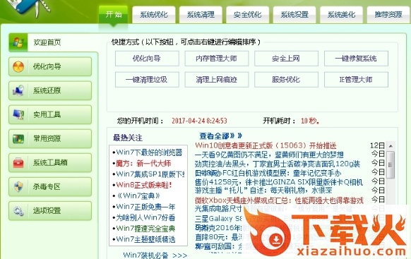 windowsxp优化大师 v7.99.13.604 绿色版 截图1