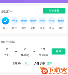 计步多宝截图3