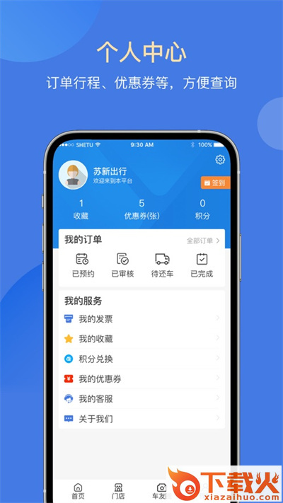 苏新租车app下载截图1