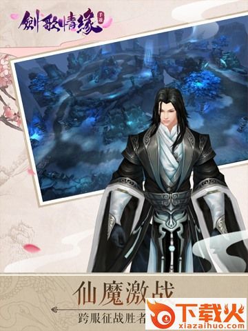 剑歌情缘手游 v1.0.1.0.7 安卓版截图2
