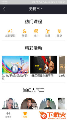 裤衩健身截图1