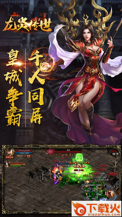 龙炎传世截图2