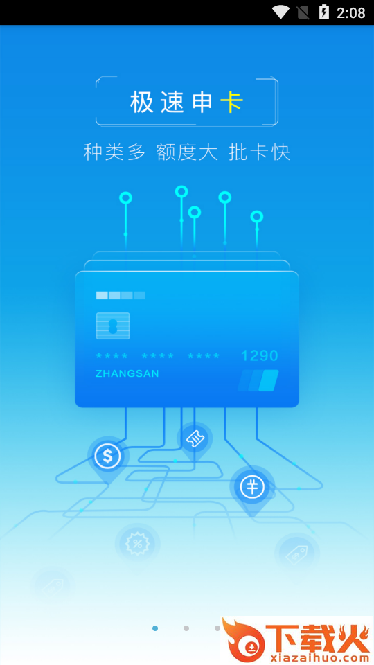 即付宝极速版app截图1