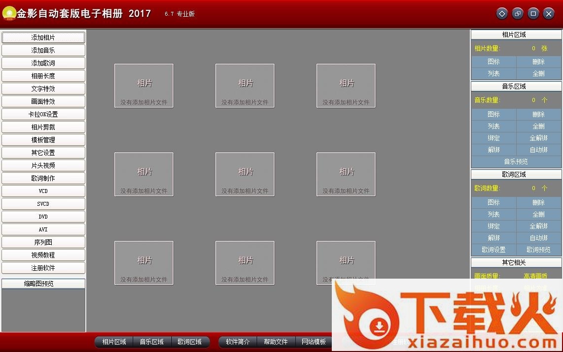 金影自动套版电子相册