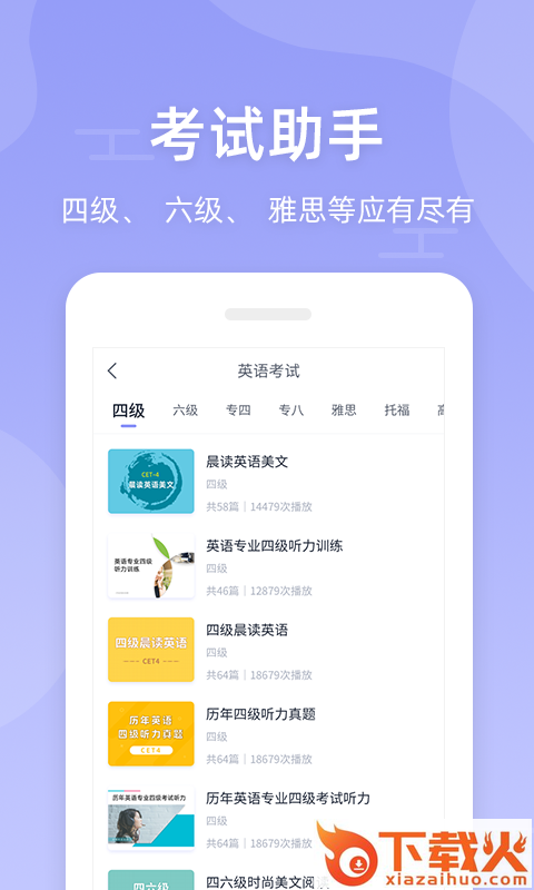 伴学英语听力截图2