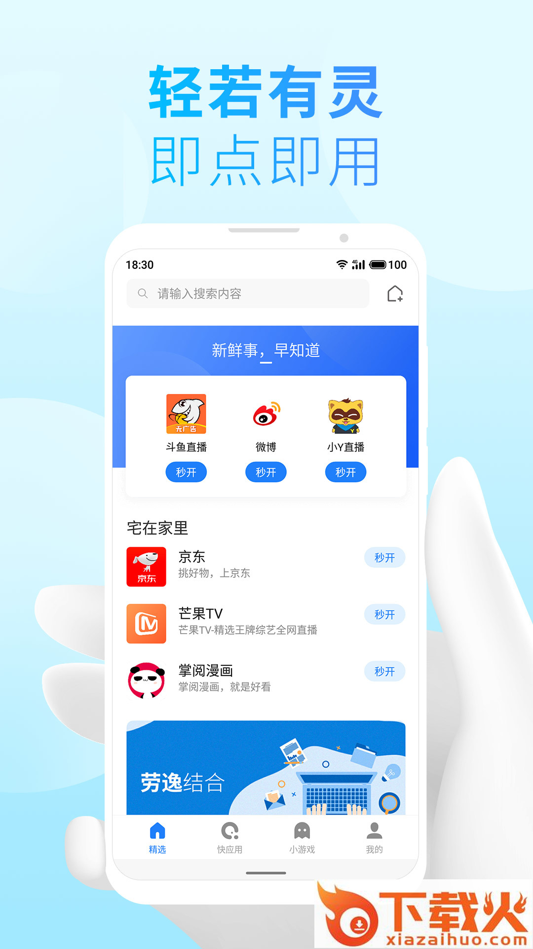 魅族快应用引擎app截图1