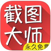 微信分身版截图大师ios-苹果微信多开截图大师(暂未上线)v5.8.8 iphone永久免费版-附使用教程