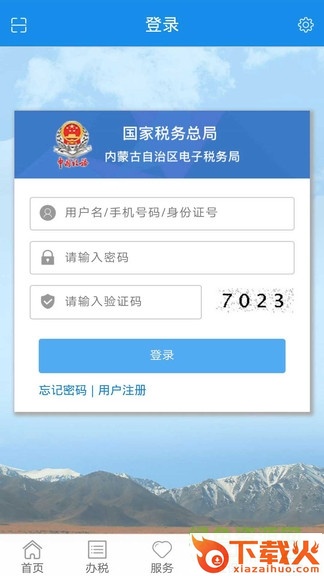 内蒙古税务苹果app下载
