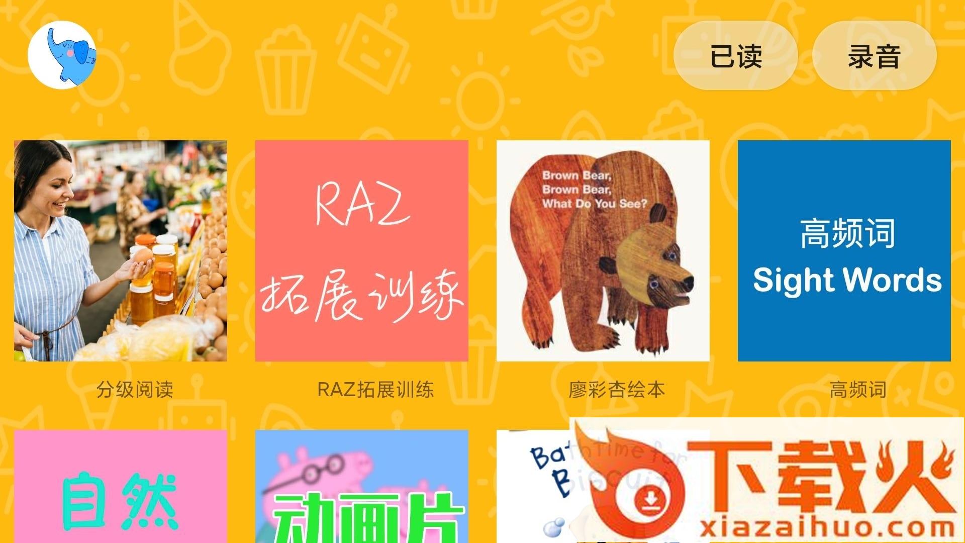 大象英语app官方下载截图2