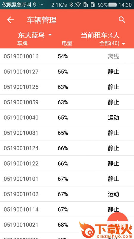 租八戒商家版安卓app截图2