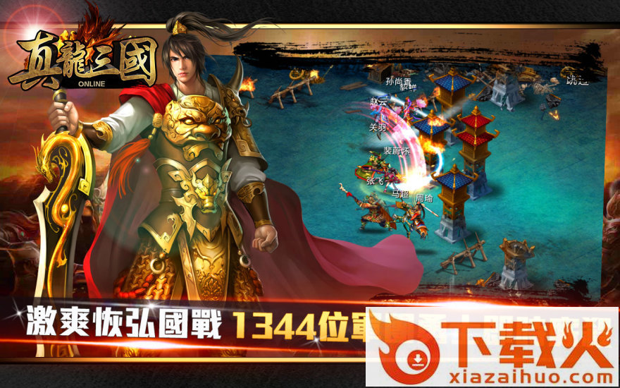 真龙三国手游 v1.1.706 安卓版截图2