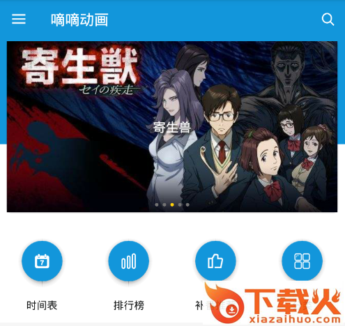 嘀嘀动画免费版截图3