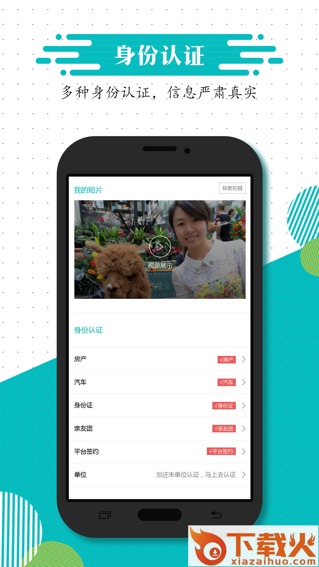 爱诚婚恋截图1