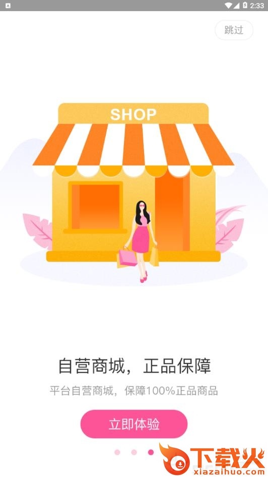 依美瑞 v1.0.2 安卓版截图2