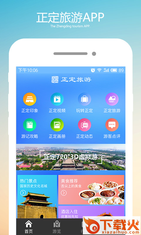 正定旅游截图2