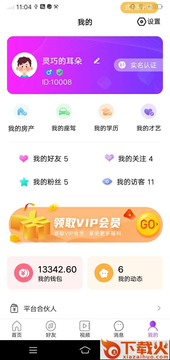当对语音app截图2