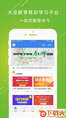 大圣教育截图1